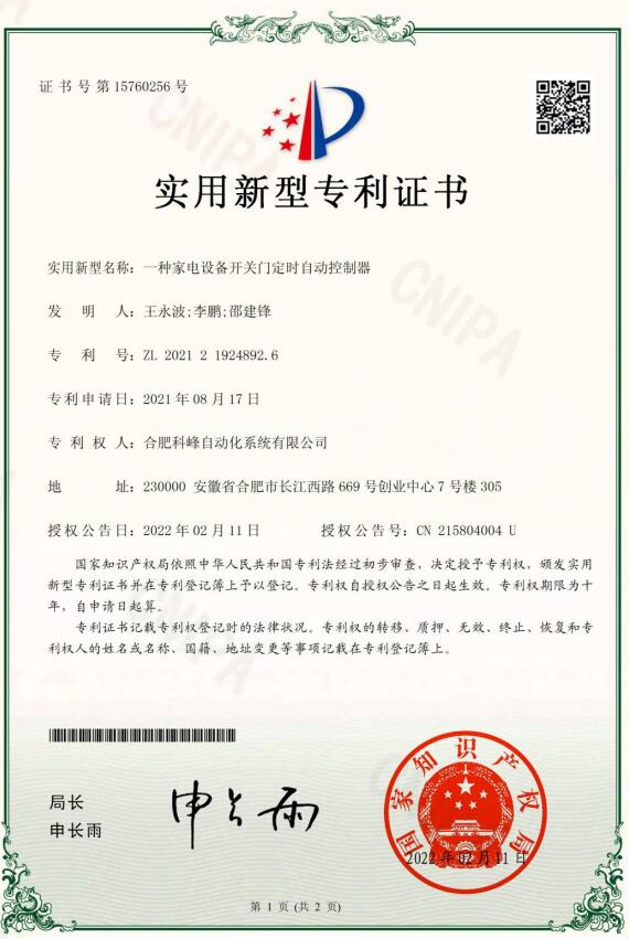 合肥科峰自动化系统有限公司,型式实验室,冰箱实验室,洗衣机实验室,检测线,检测和控制软件,设备采购,静音室,安全规范检测室,新国标采集测试软件系统,家电设备开关定时自动控制器 合肥科峰自动化系统有限公司,型式实验室,冰箱实验室,洗衣机实验室,检测线,检测和控制软件,设备采购,静音室,安全规范检测室,新国标采集测试软件系统,家电设备开关定时自动控制器