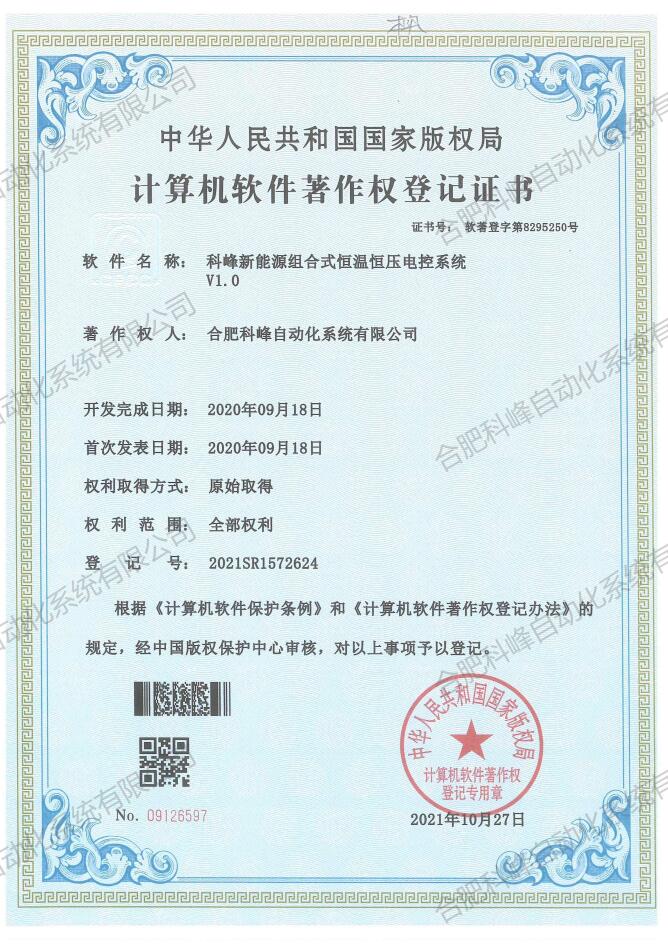 科峰新能源组合式恒温...