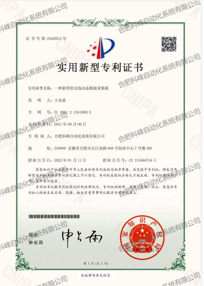 新型无线动态数据采集箱专利