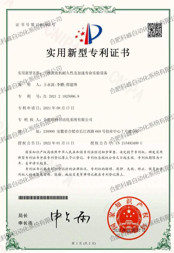 洗衣机耐久性及加速寿命试验设备...